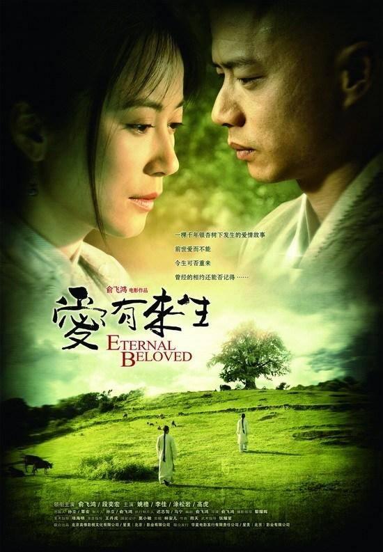 爱有来生电影在线观看,穿越轮回的永恒誓言